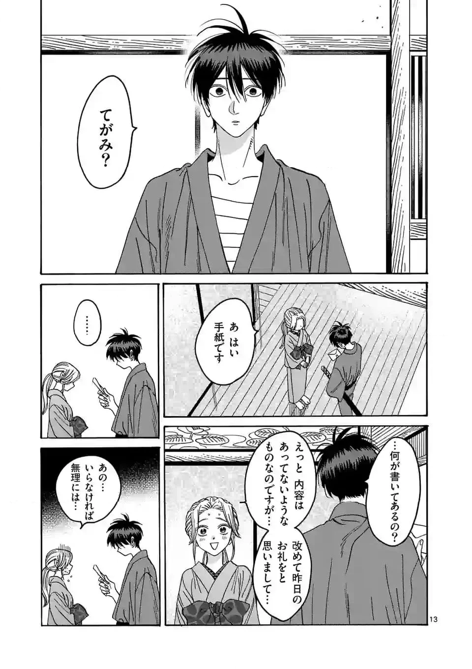 ホタルの嫁入り 第29話 - Page 13