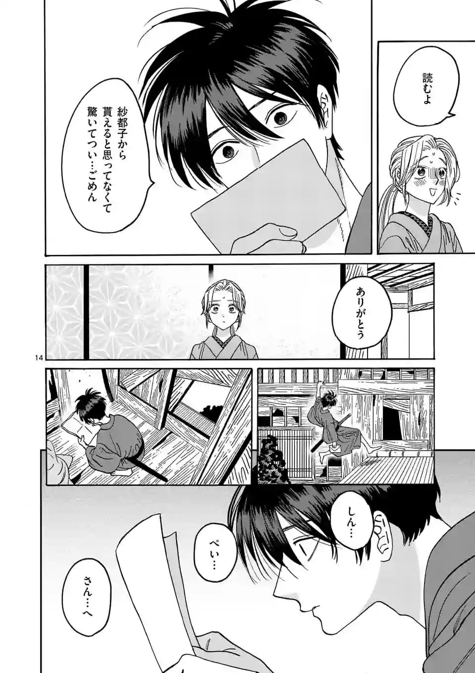 ホタルの嫁入り - 第29話 - Page 14