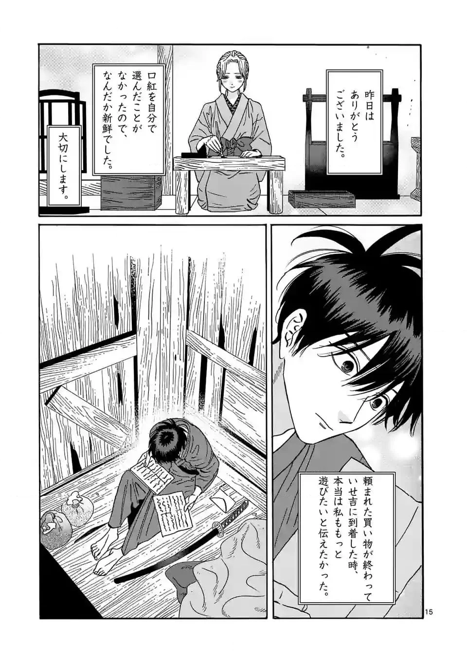 ホタルの嫁入り - 第29話 - Page 15