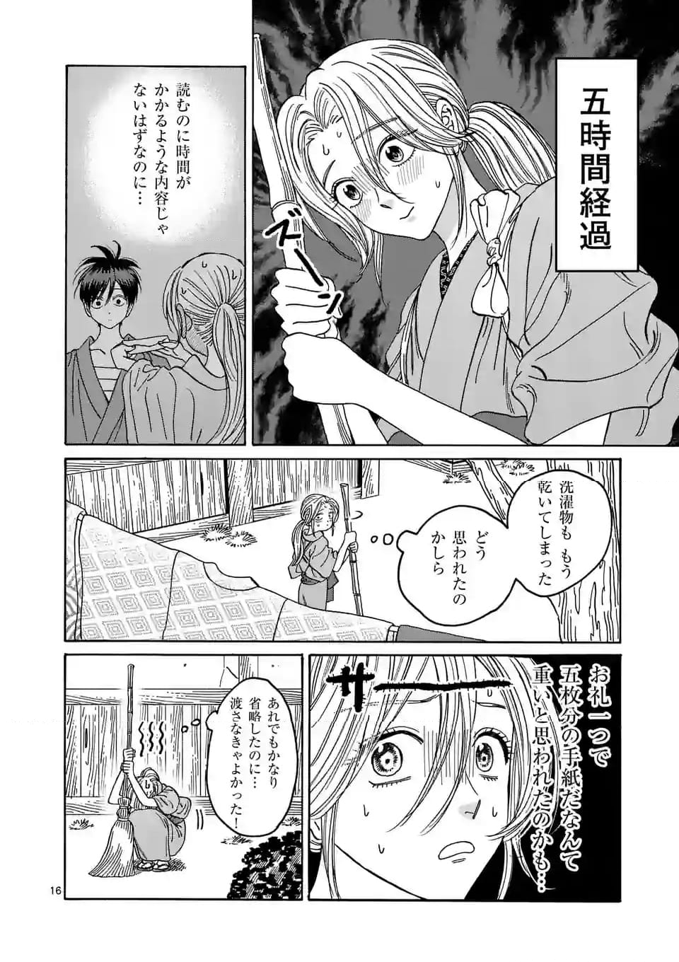 ホタルの嫁入り - 第29話 - Page 16