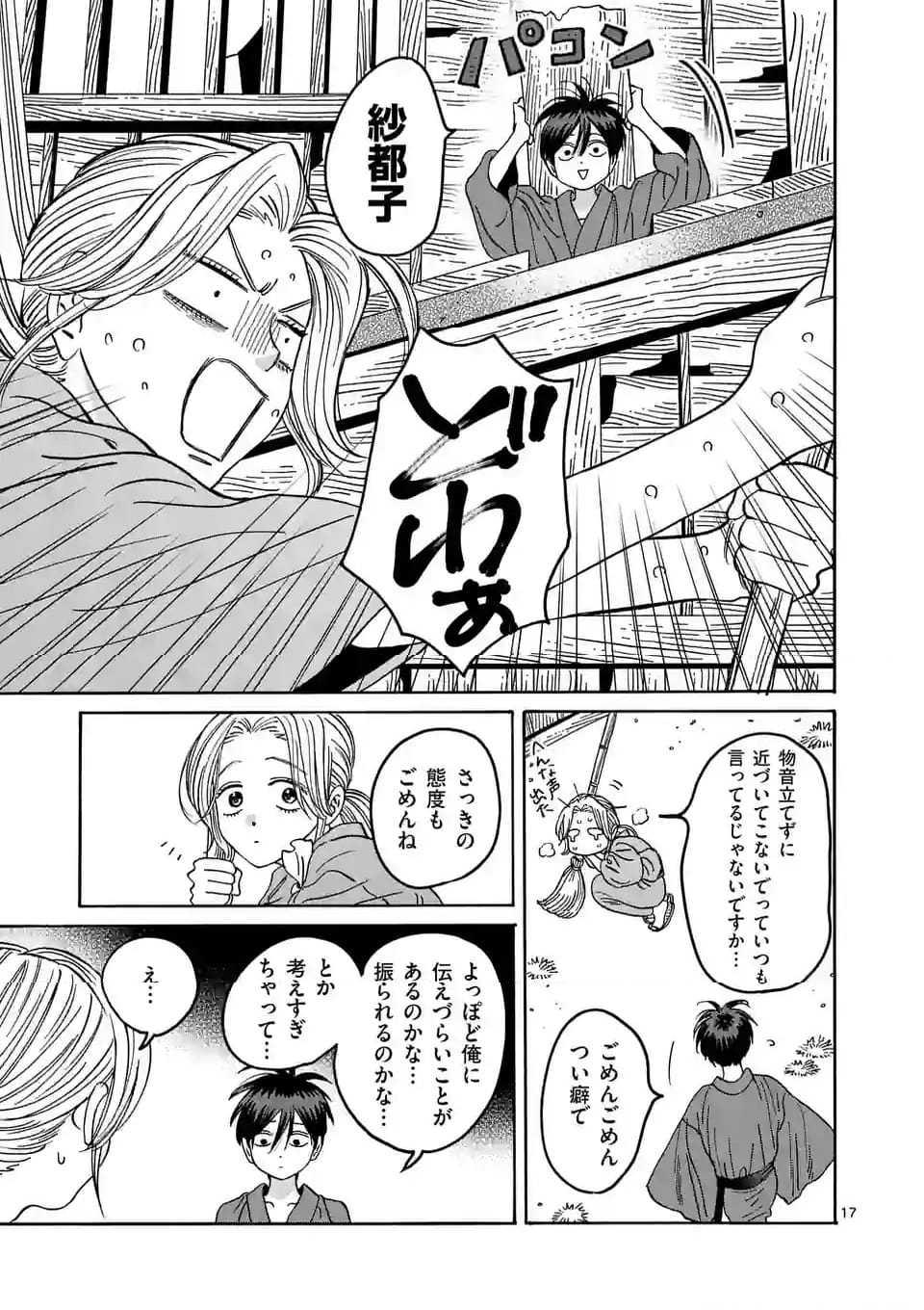 ホタルの嫁入り - 第29話 - Page 17