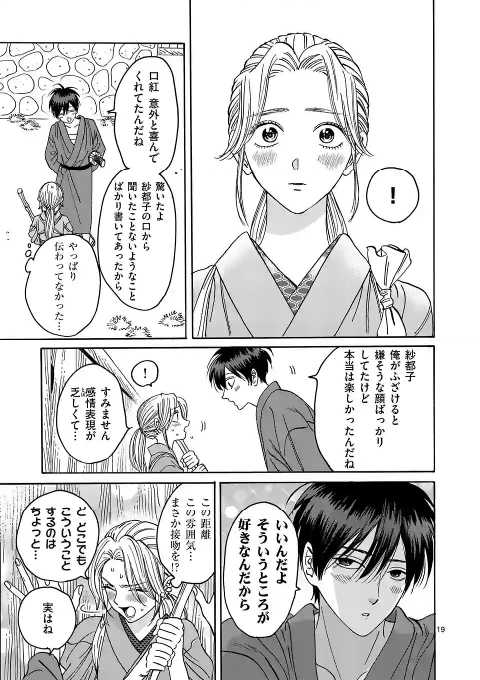 ホタルの嫁入り - 第29話 - Page 19