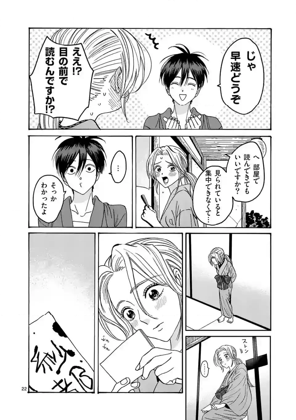 ホタルの嫁入り 第29話 - Page 22