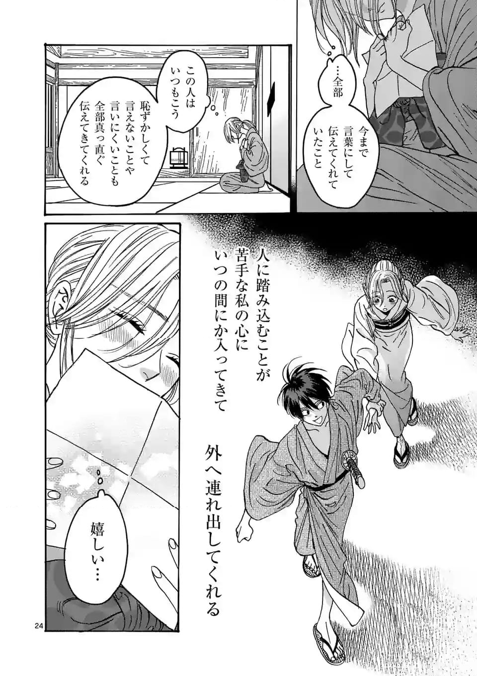 ホタルの嫁入り 第29話 - Page 24