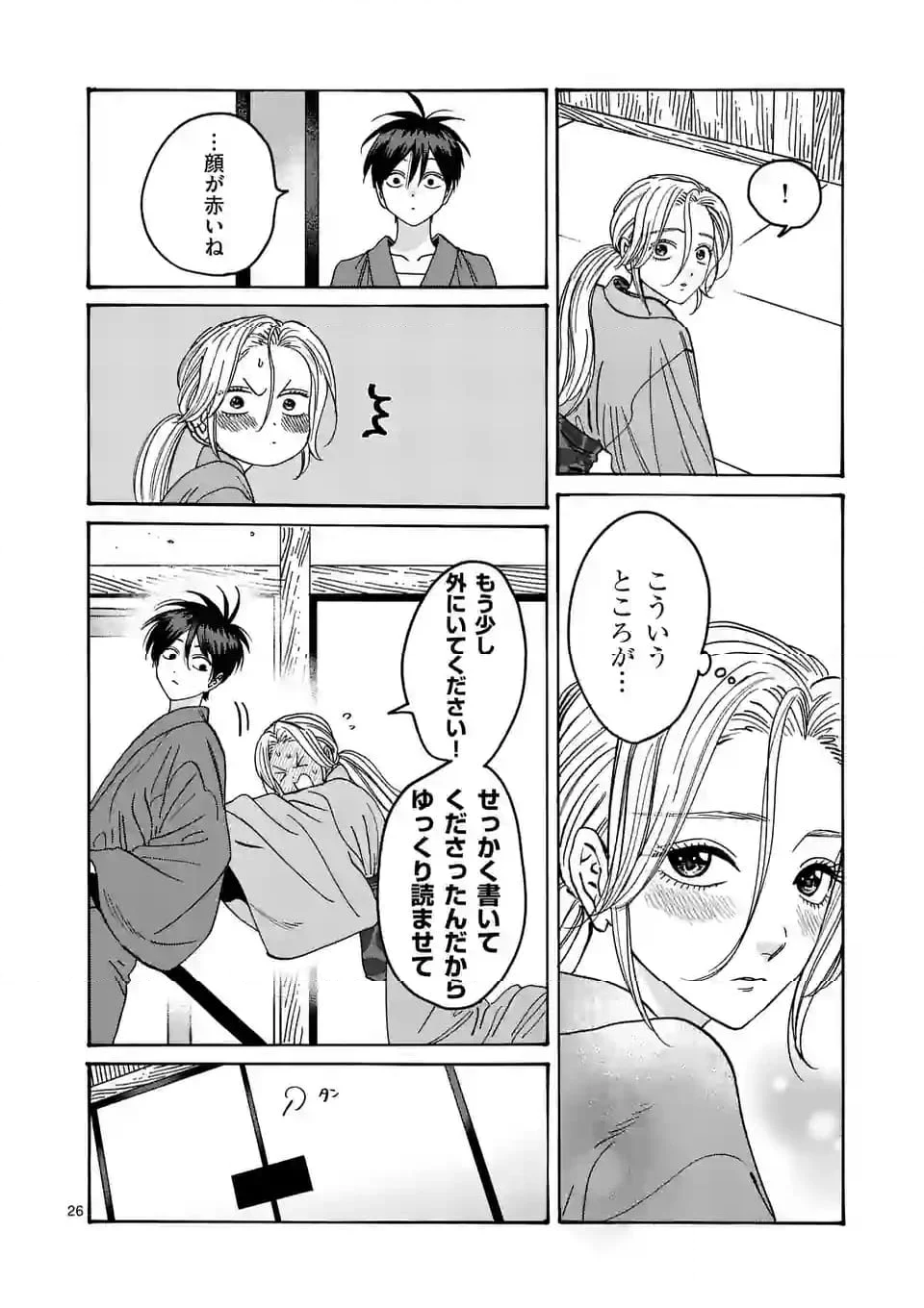 ホタルの嫁入り - 第29話 - Page 26