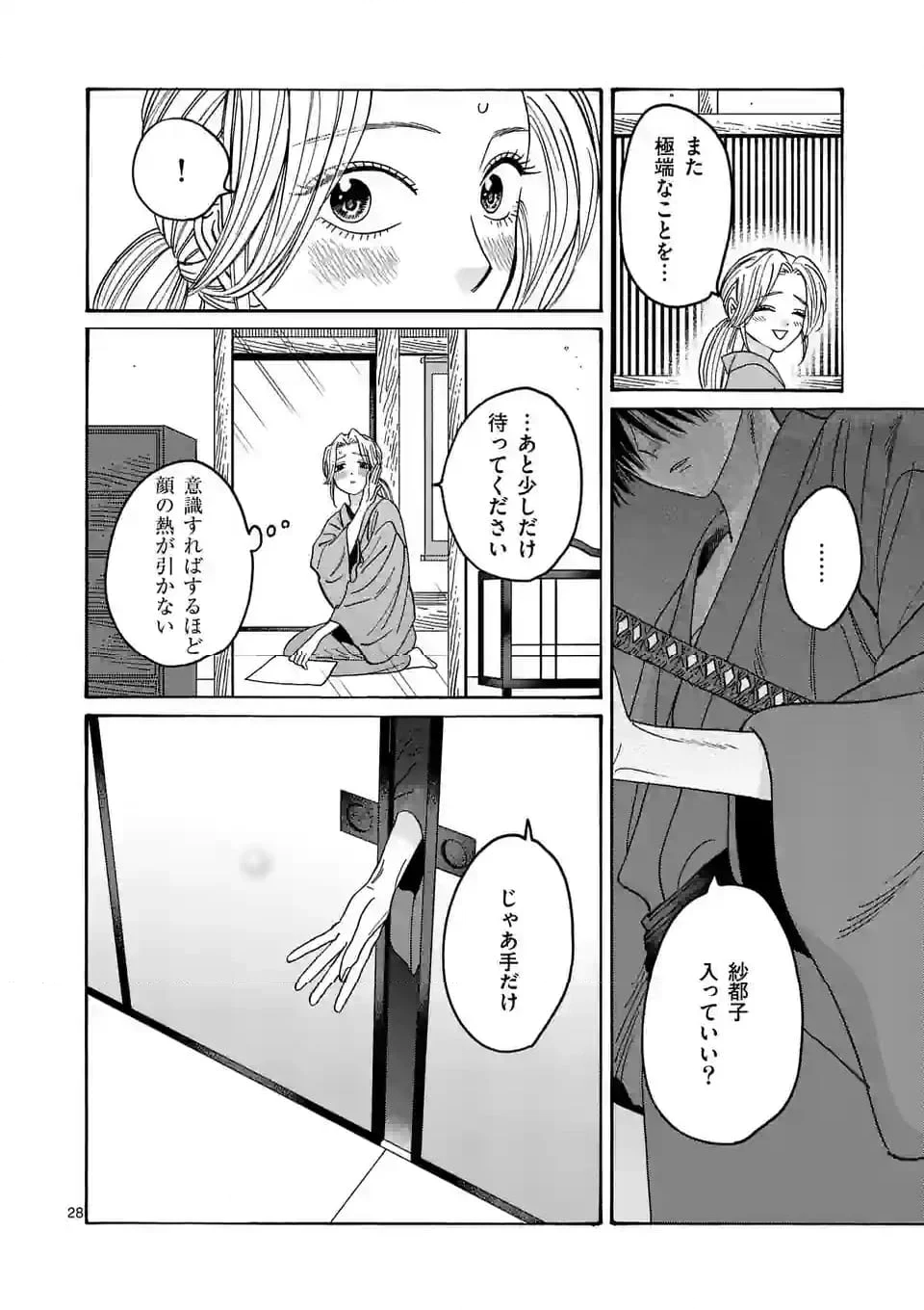 ホタルの嫁入り - 第29話 - Page 28