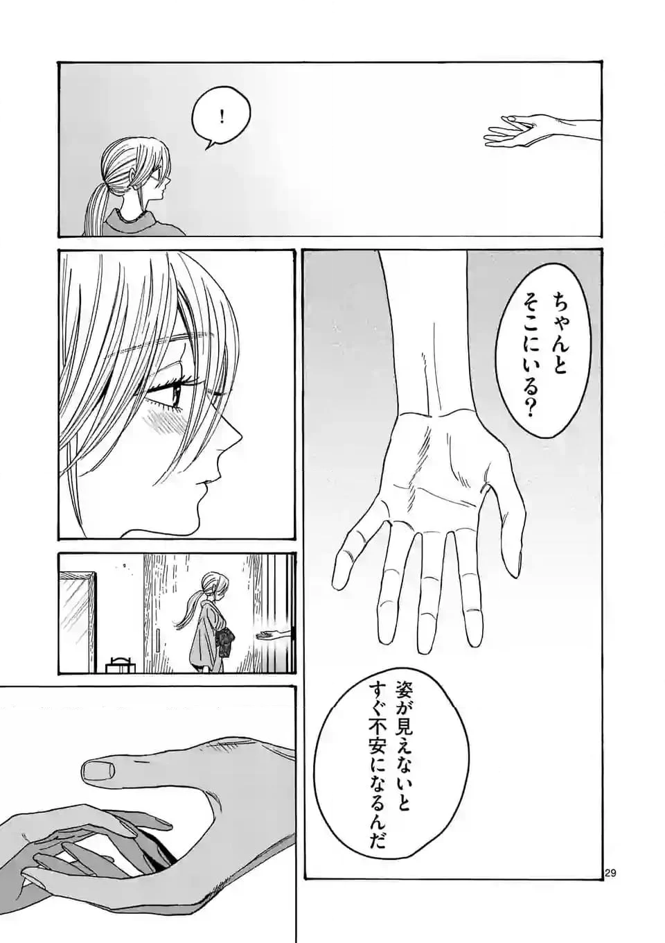 ホタルの嫁入り - 第29話 - Page 29