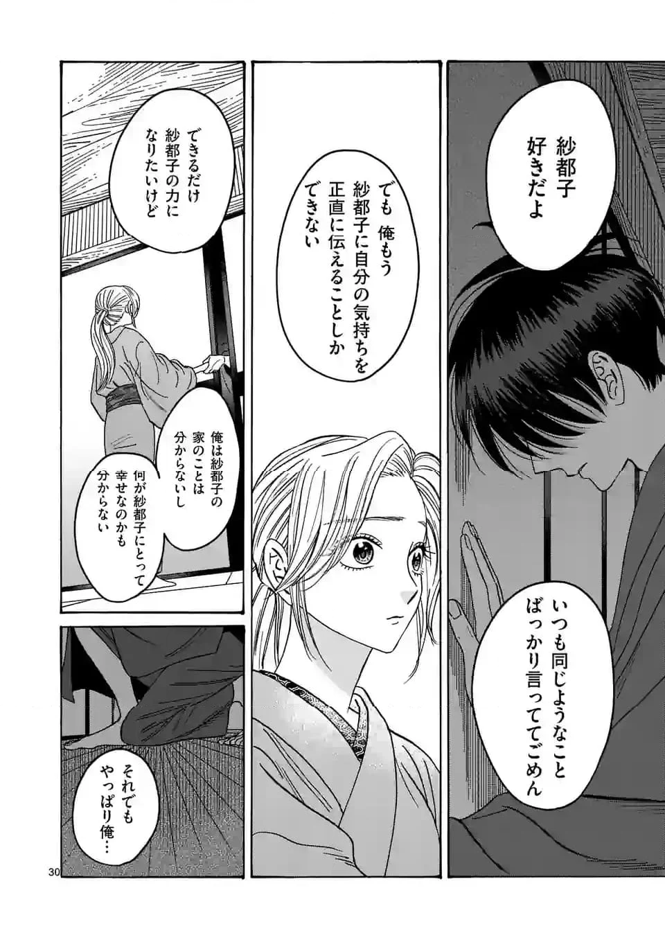 ホタルの嫁入り 第29話 - Page 30