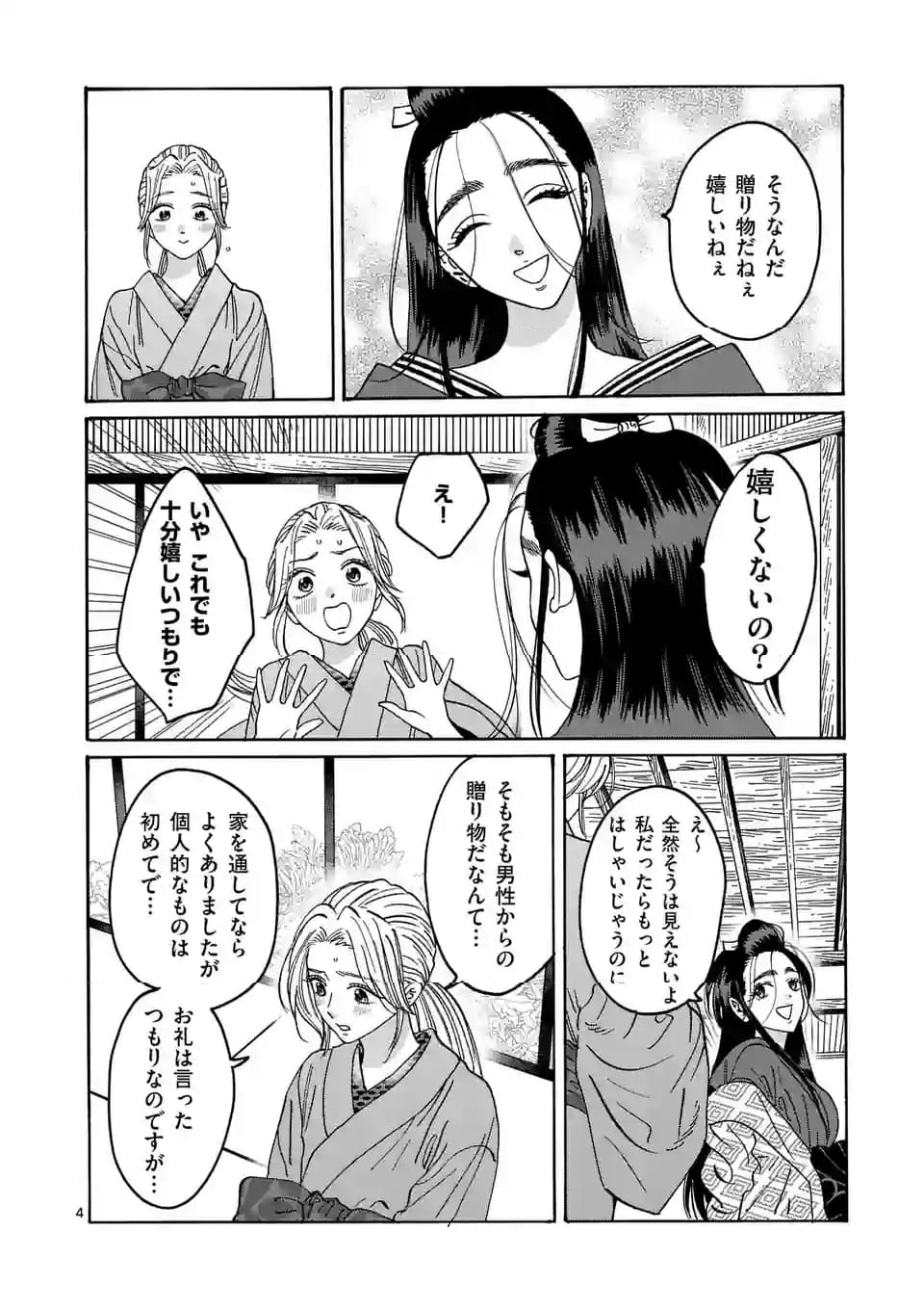 ホタルの嫁入り - 第29話 - Page 4