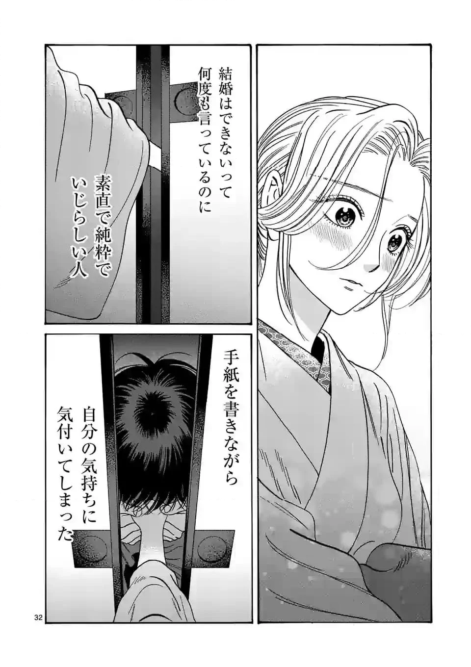 ホタルの嫁入り 第29話 - Page 32