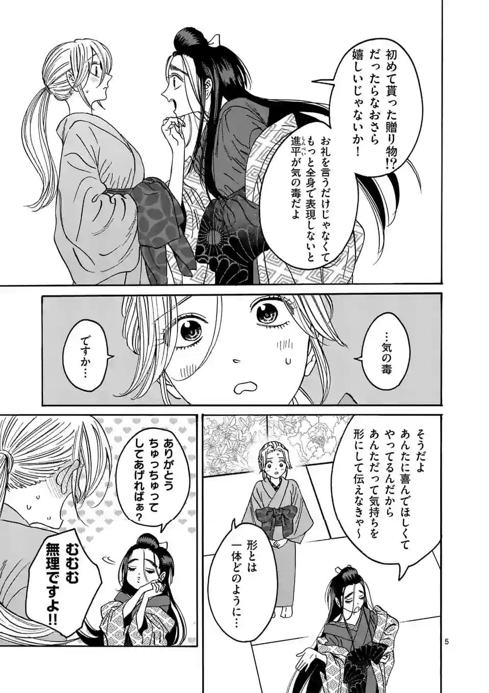 ホタルの嫁入り - 第29話 - Page 5