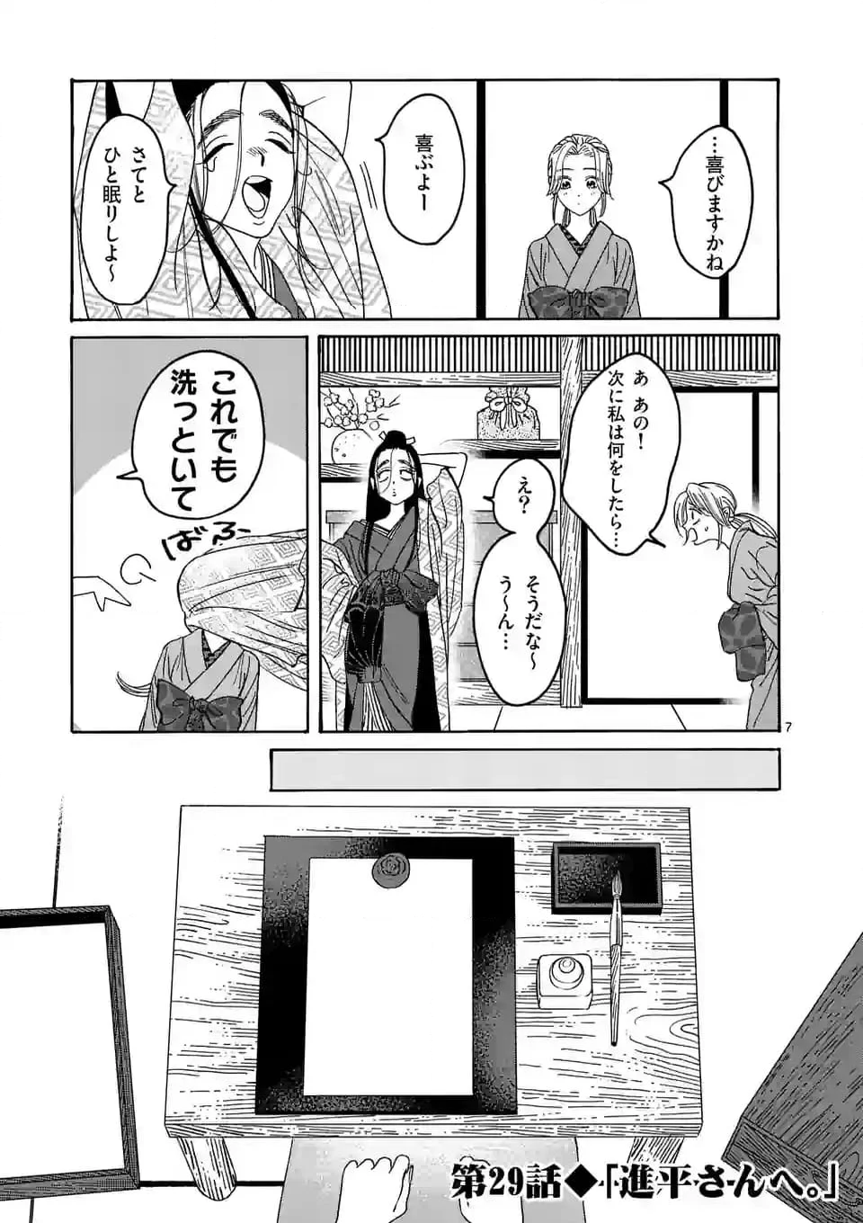 ホタルの嫁入り - 第29話 - Page 7