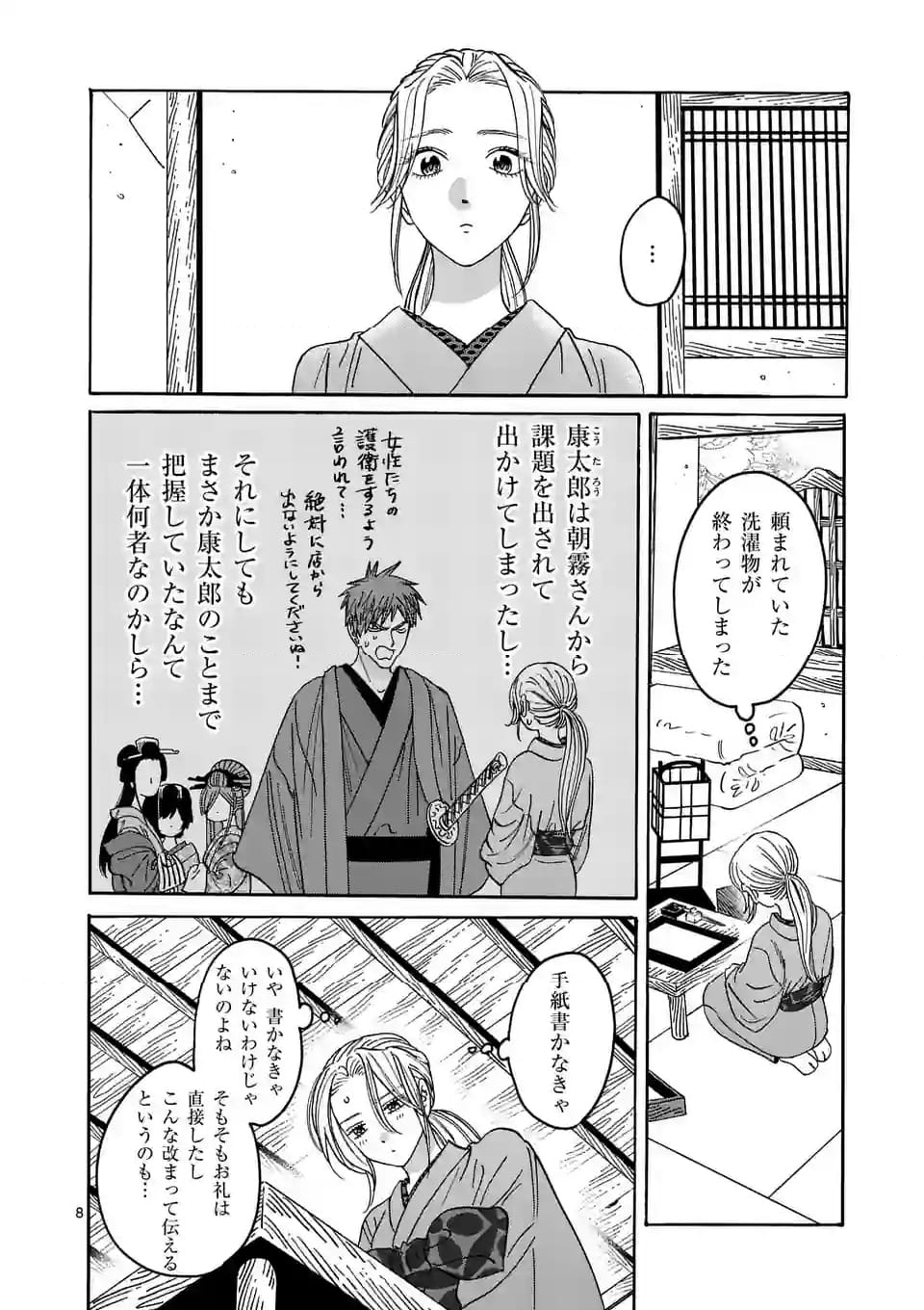 ホタルの嫁入り 第29話 - Page 8