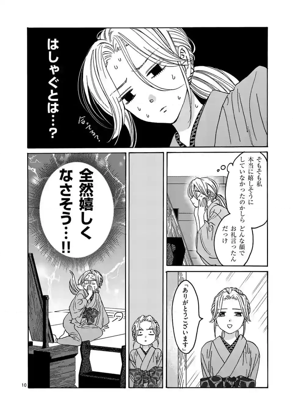 ホタルの嫁入り 第29話 - Page 10