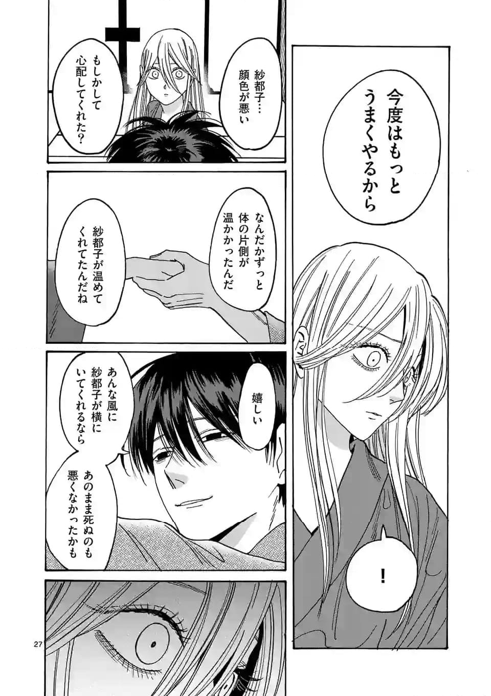 ホタルの嫁入り - 第18話 - Page 27