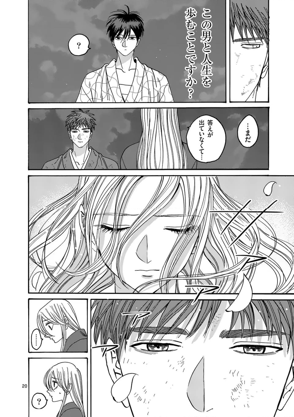 ホタルの嫁入り - 第33話 - Page 20