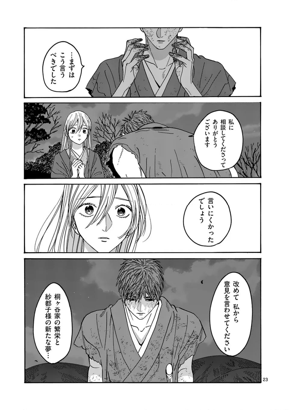 ホタルの嫁入り - 第33話 - Page 23