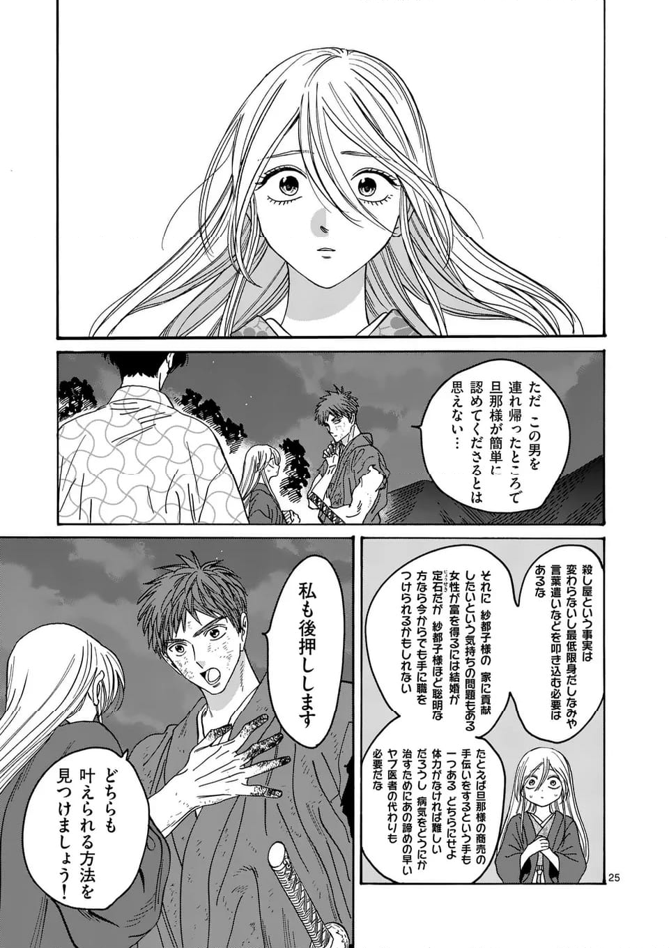 ホタルの嫁入り - 第33話 - Page 25