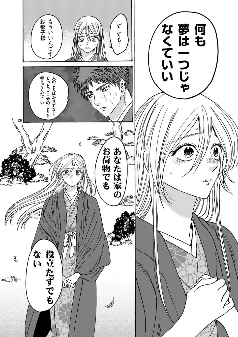 ホタルの嫁入り 第33話 - Page 26