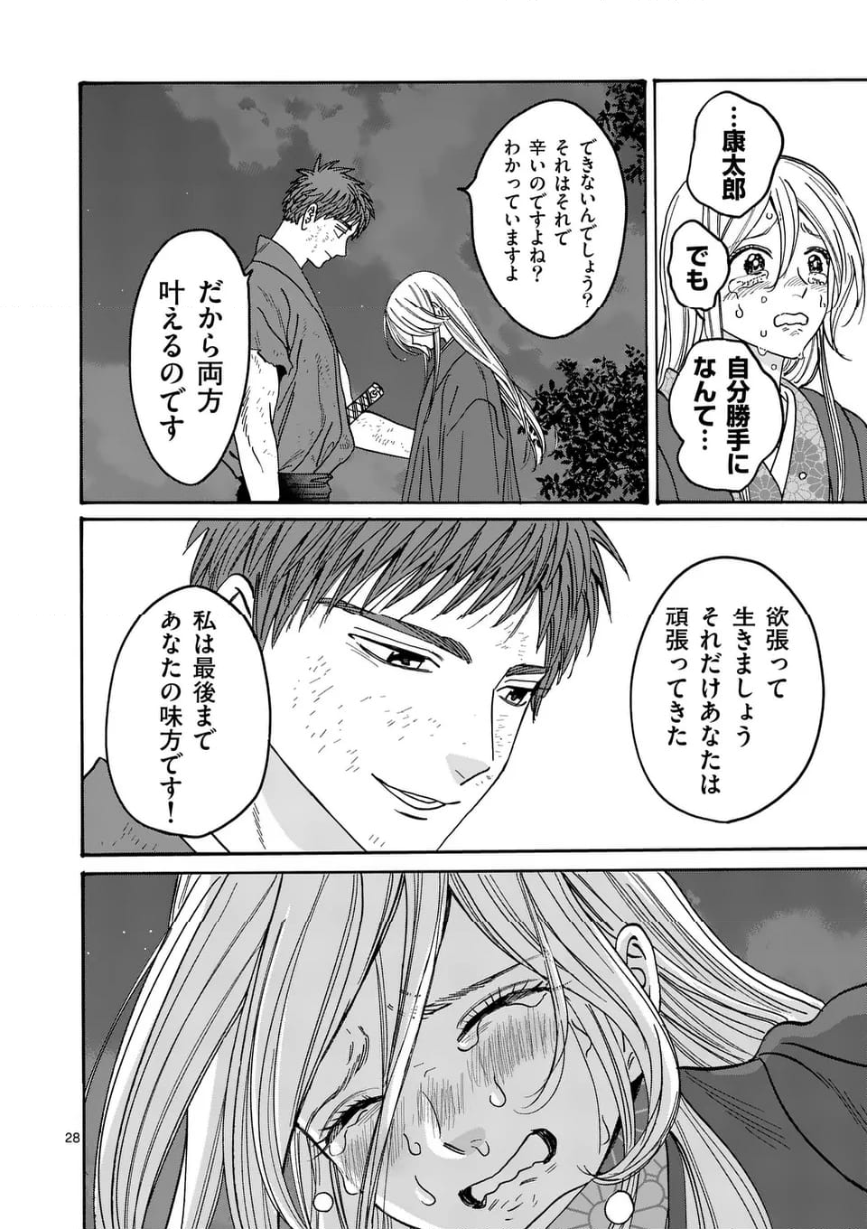 ホタルの嫁入り - 第33話 - Page 28