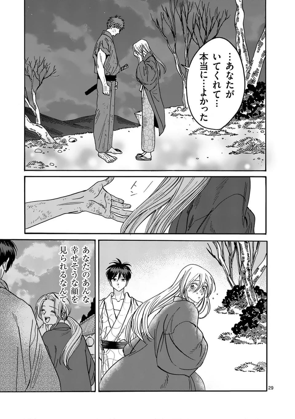 ホタルの嫁入り - 第33話 - Page 29