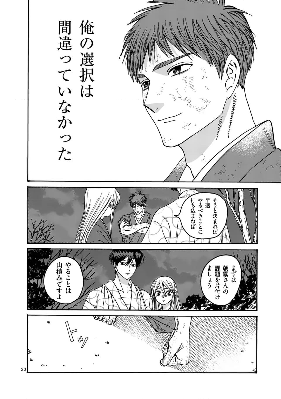 ホタルの嫁入り - 第33話 - Page 30