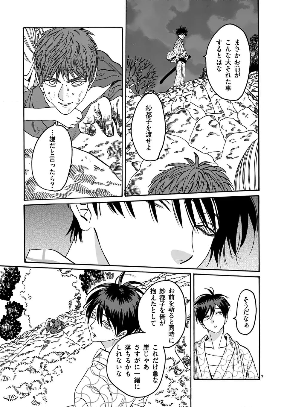 ホタルの嫁入り - 第33話 - Page 7