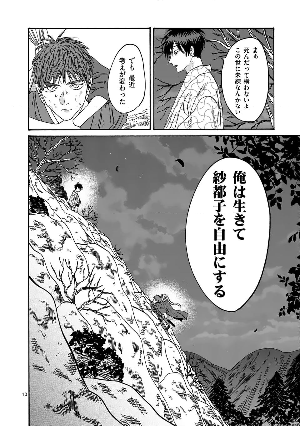 ホタルの嫁入り - 第33話 - Page 10