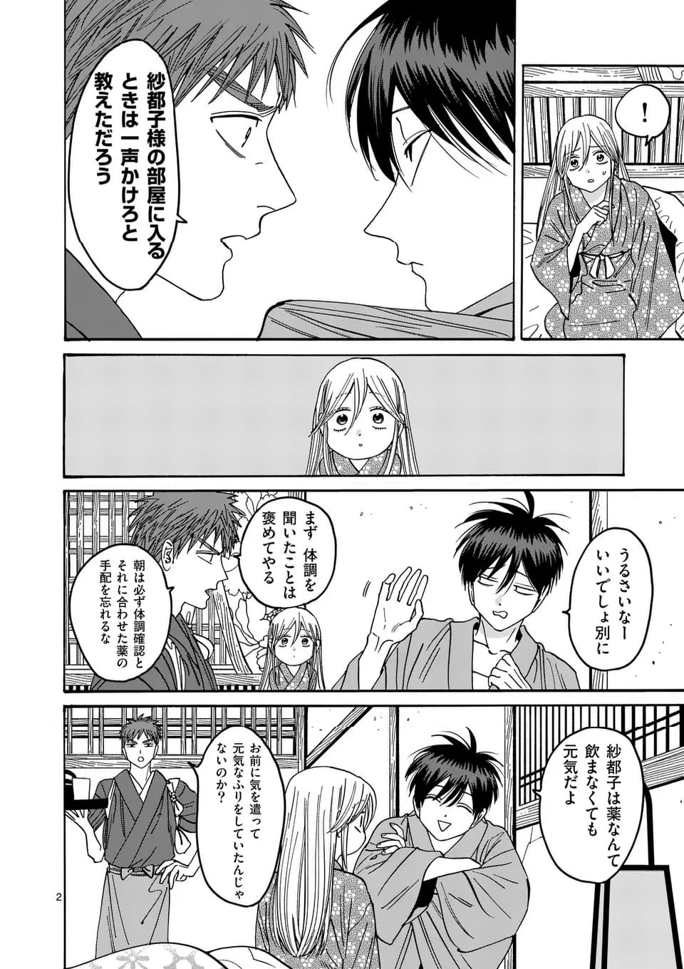 ホタルの嫁入り - 第34話 - Page 2