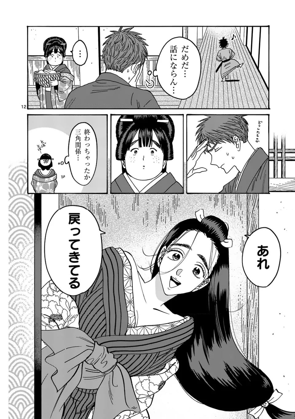 ホタルの嫁入り - 第34話 - Page 12