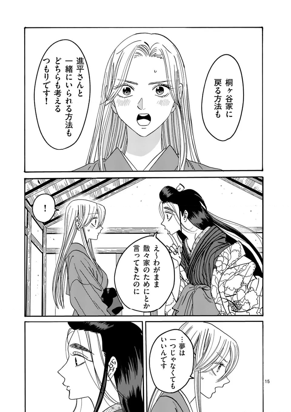 ホタルの嫁入り - 第34話 - Page 15