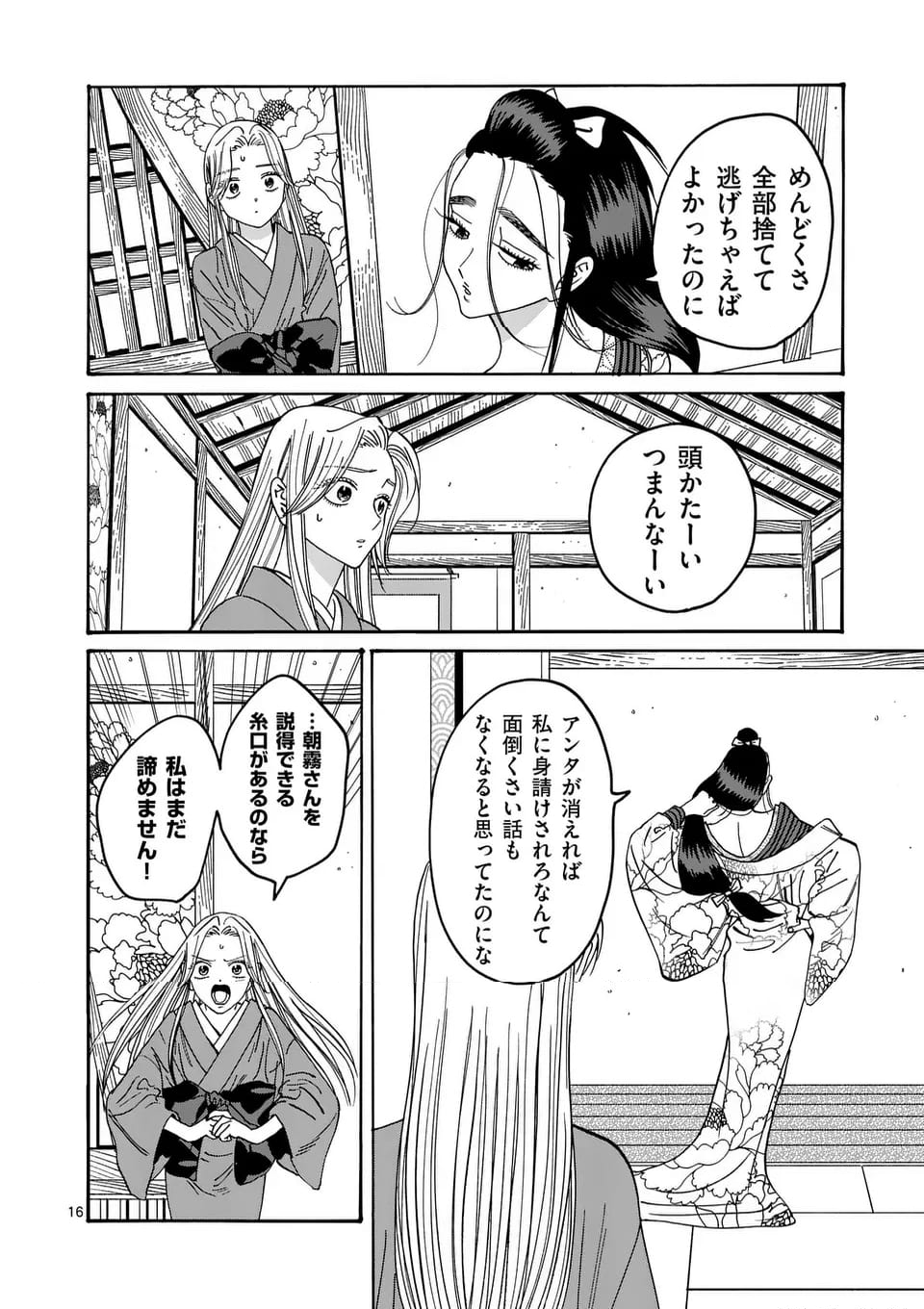 ホタルの嫁入り - 第34話 - Page 16