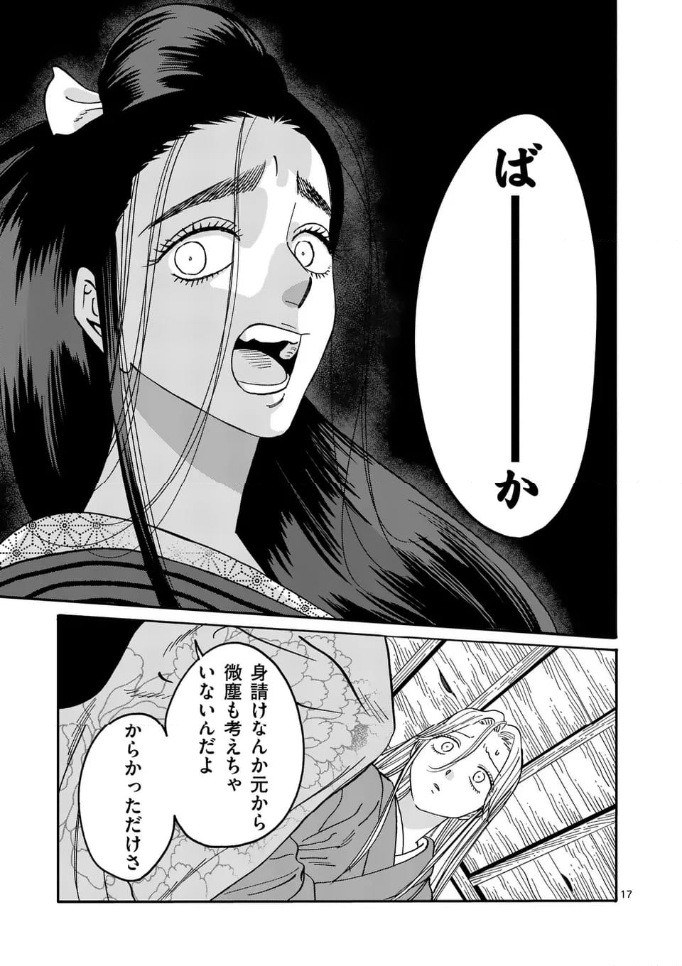 ホタルの嫁入り - 第34話 - Page 17