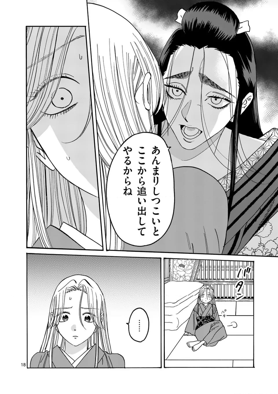 ホタルの嫁入り - 第34話 - Page 18