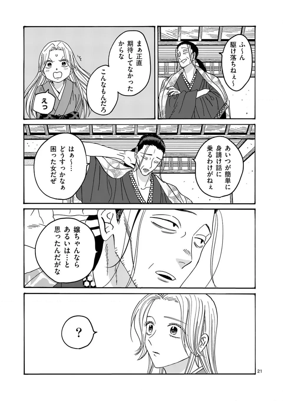 ホタルの嫁入り - 第34話 - Page 21