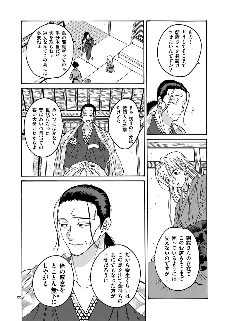 ホタルの嫁入り - 第34話 - Page 22