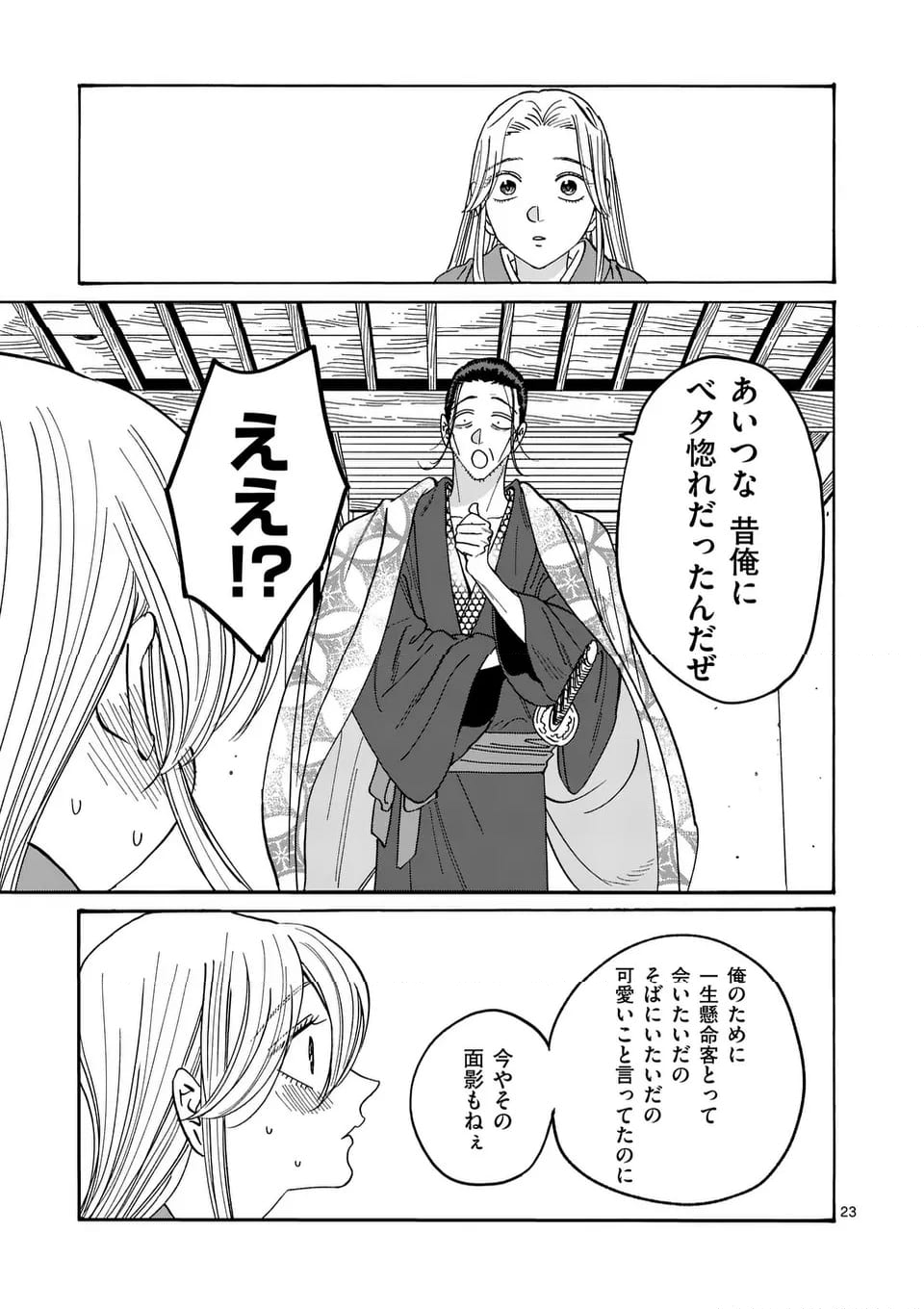 ホタルの嫁入り - 第34話 - Page 23