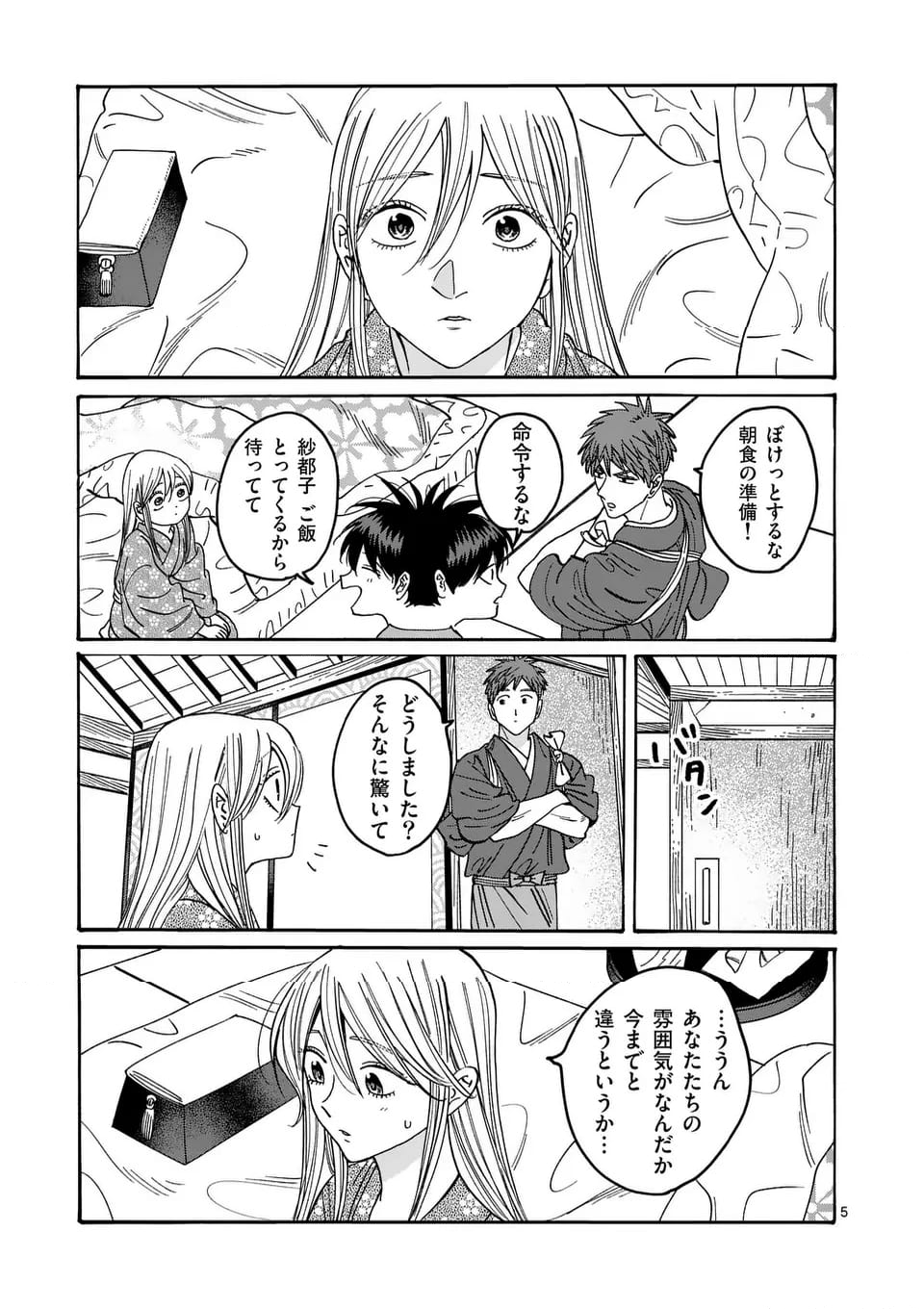 ホタルの嫁入り - 第34話 - Page 5