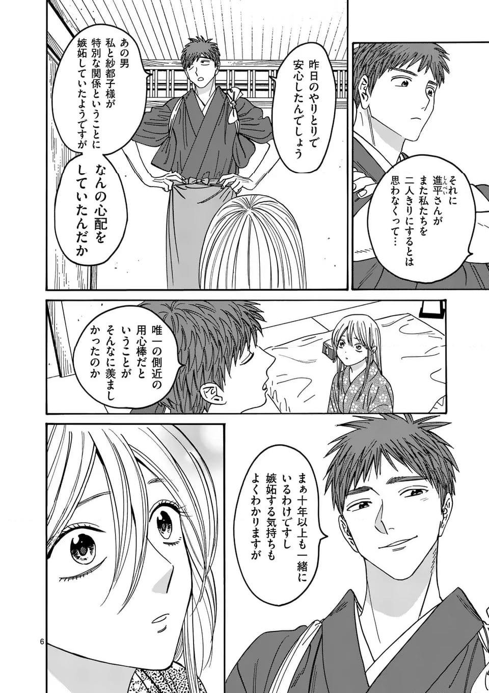 ホタルの嫁入り - 第34話 - Page 6