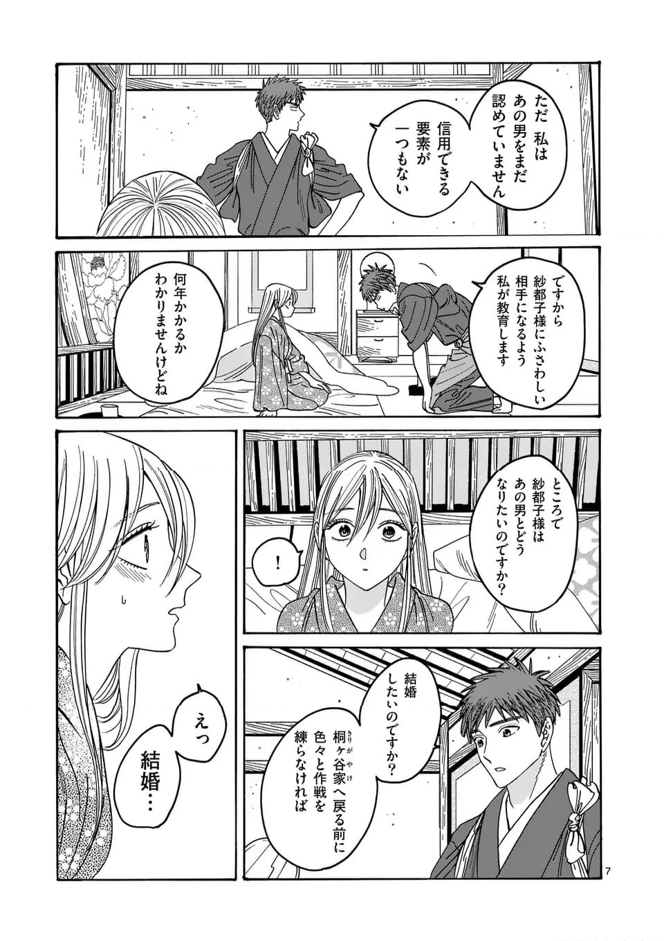 ホタルの嫁入り - 第34話 - Page 7