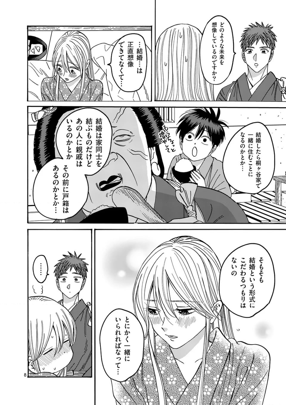 ホタルの嫁入り - 第34話 - Page 8