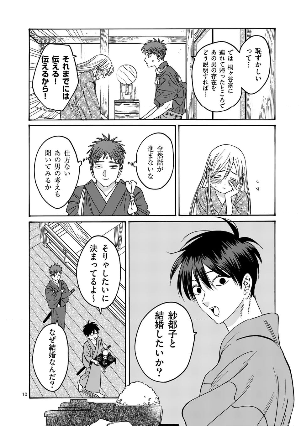 ホタルの嫁入り - 第34話 - Page 10