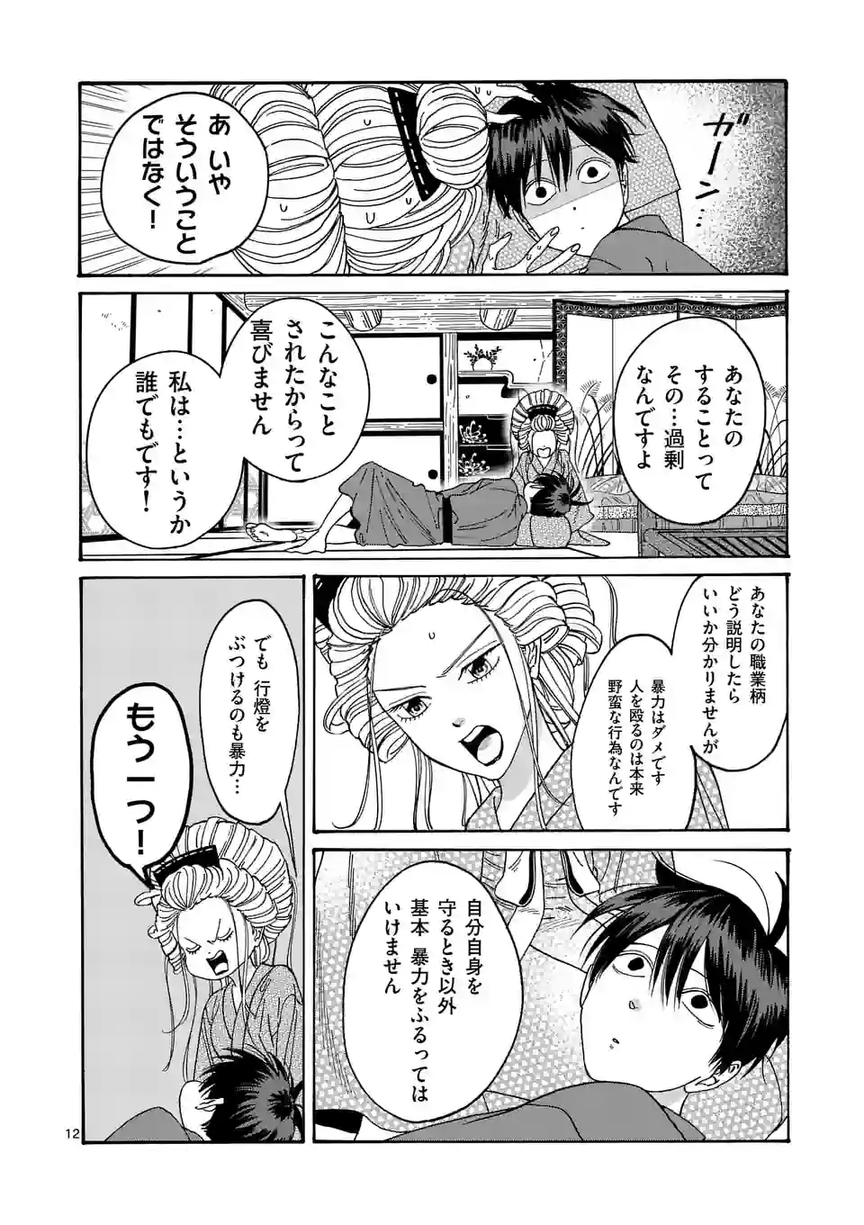 ホタルの嫁入り 第8話 - Page 13