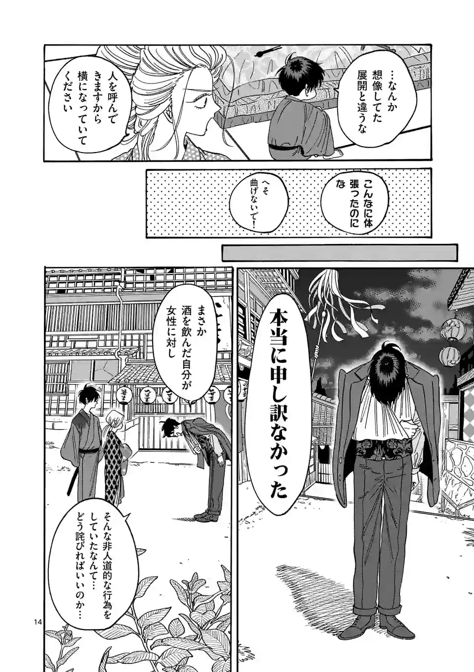 ホタルの嫁入り - 第8話 - Page 15