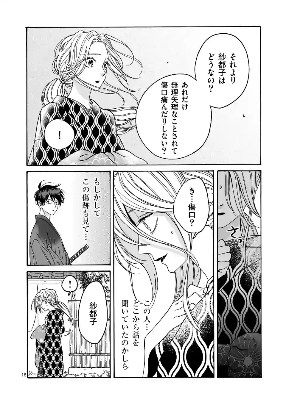 ホタルの嫁入り 第8話 - Page 19