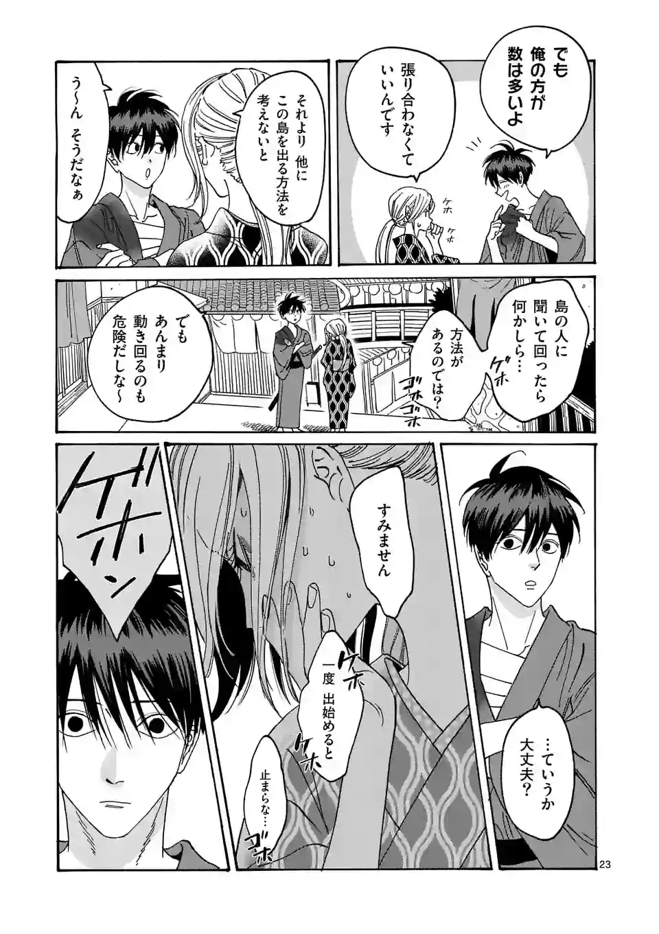 ホタルの嫁入り - 第8話 - Page 24