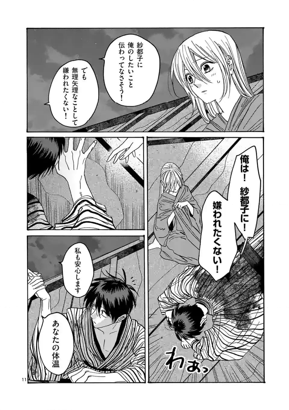 ホタルの嫁入り - 第25話 - Page 11