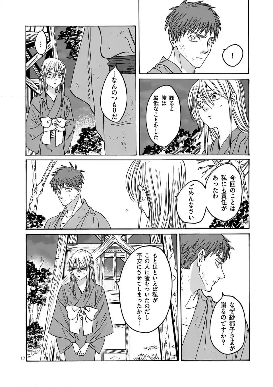 ホタルの嫁入り - 第25話 - Page 17