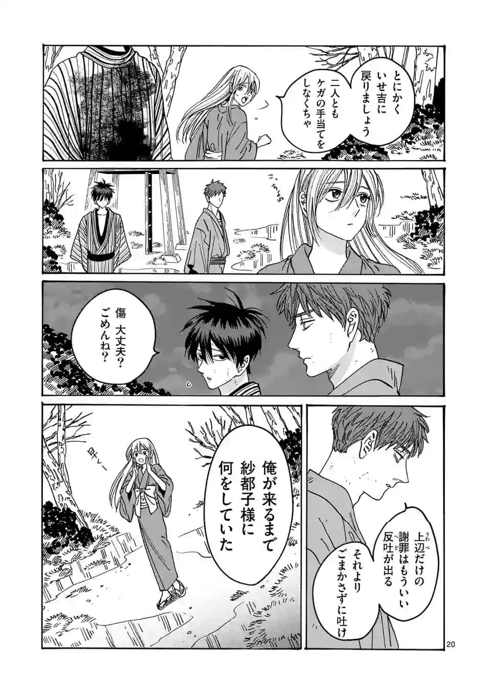 ホタルの嫁入り - 第25話 - Page 20