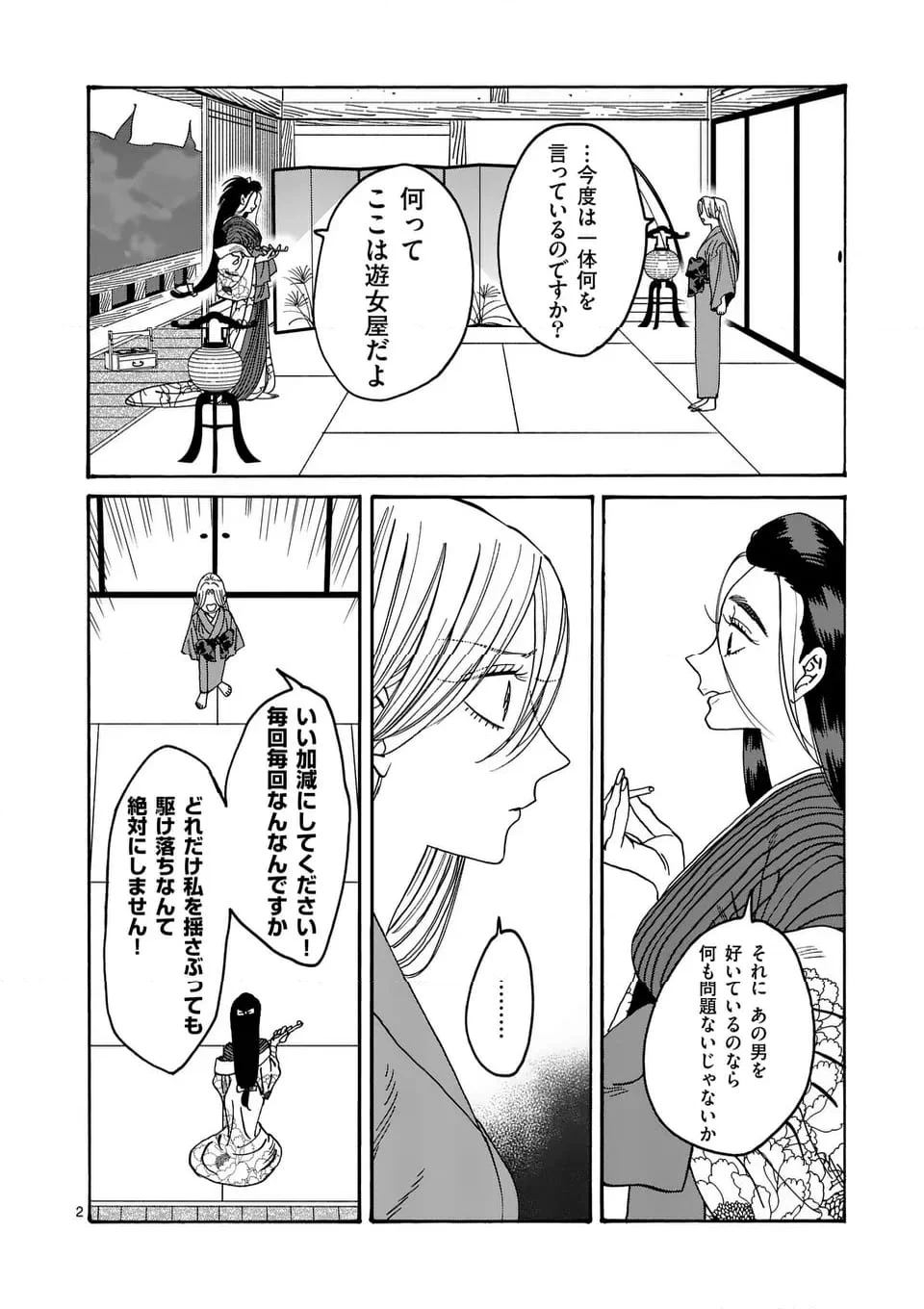 ホタルの嫁入り 第36話 - Page 2